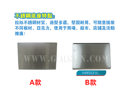 不鏽鋼底座