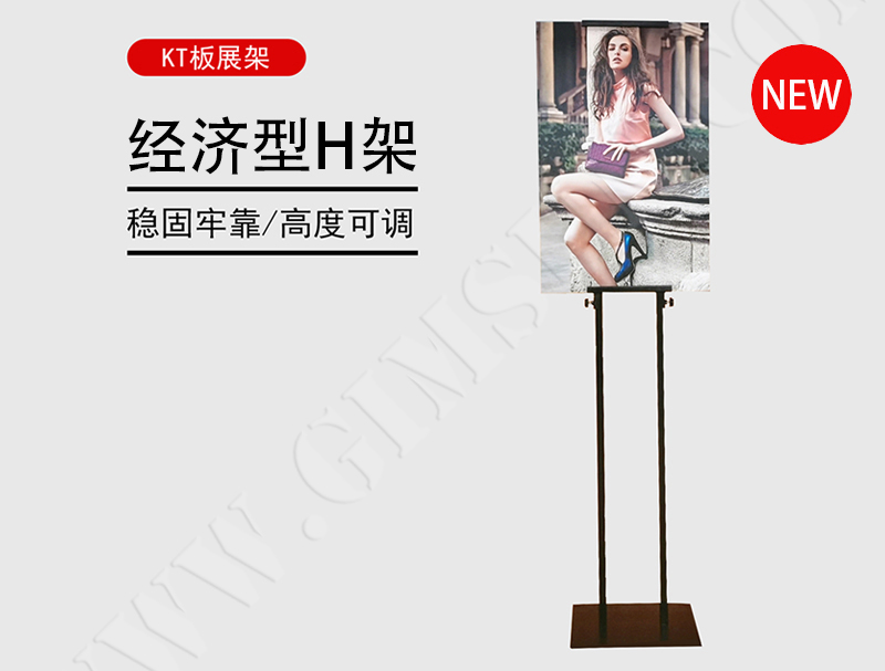 经济型H架