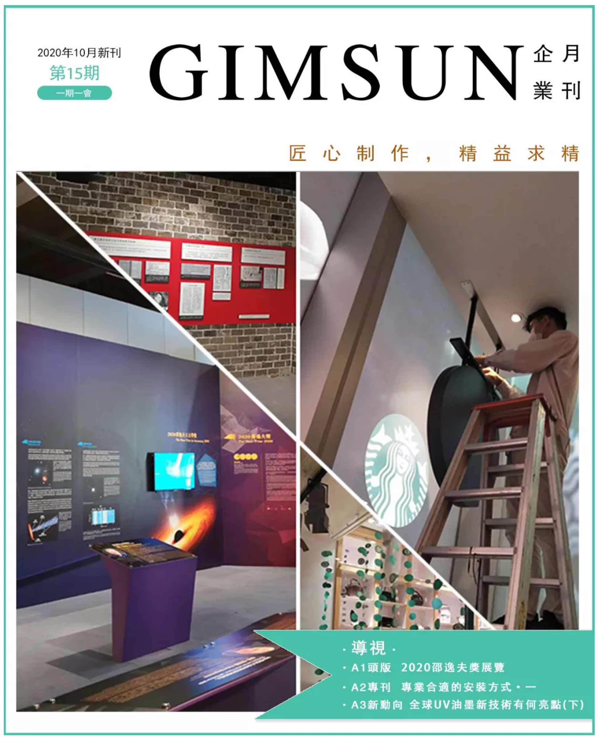 GIMSUN Monthly Magazine No. 15