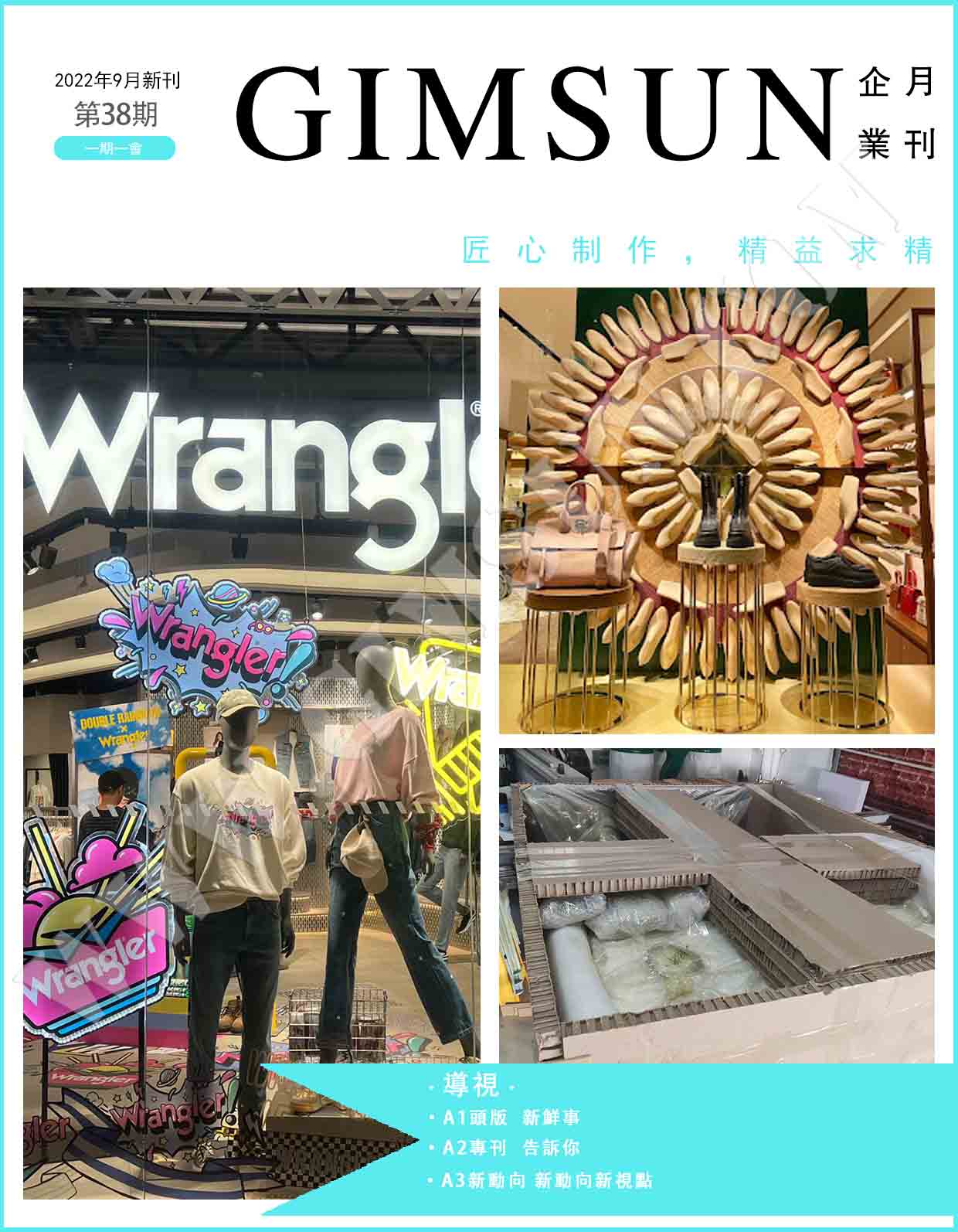 GIMSUN 月刊第三十八期