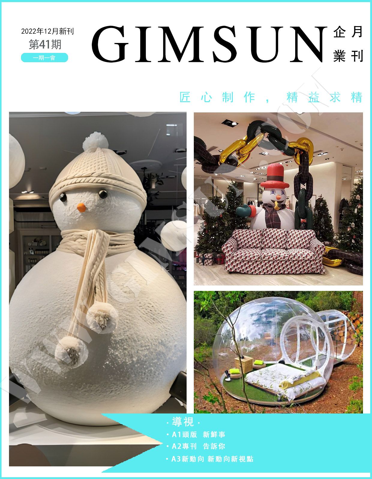 GIMSUN 月刊第四十一期