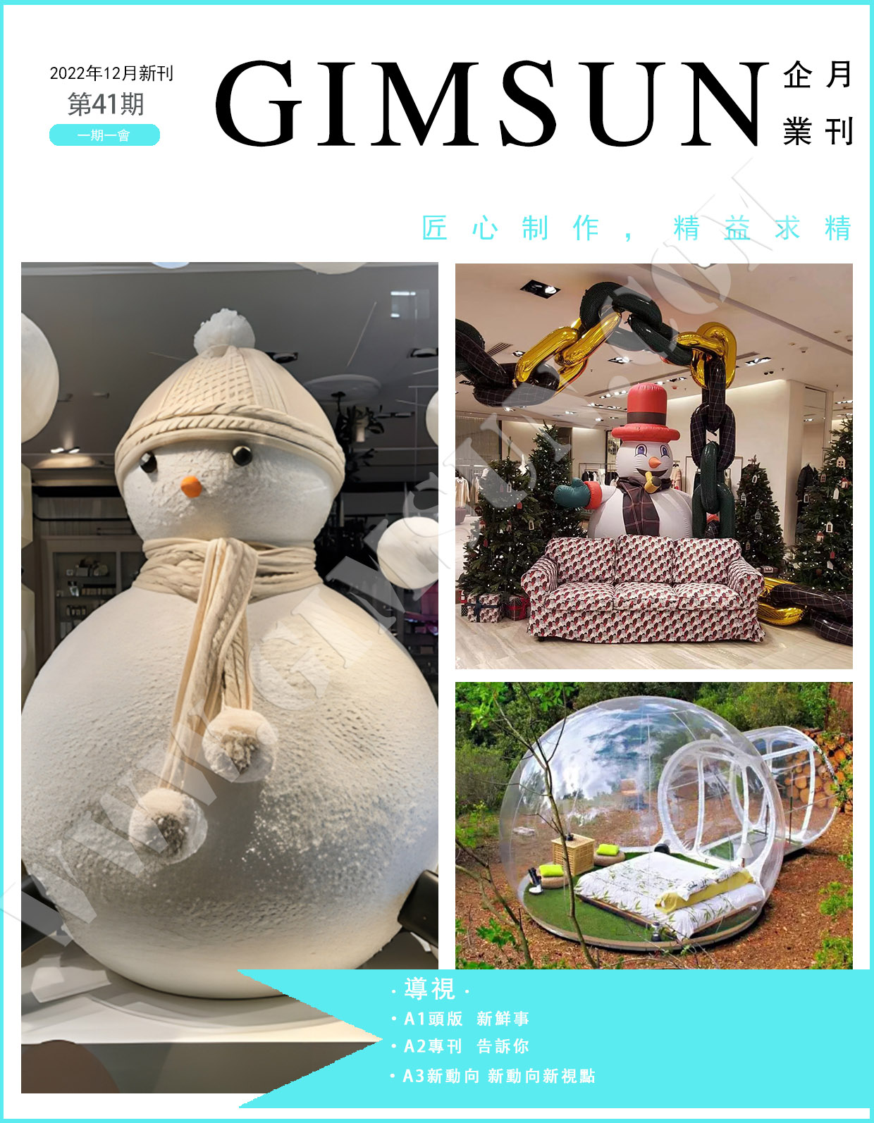 GIMSUN 月刊第四十一期