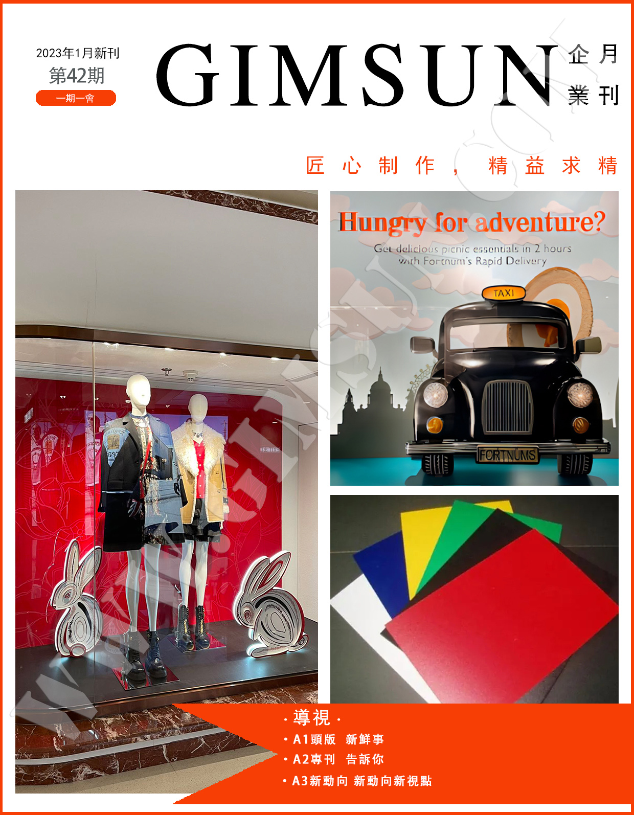 GIMSUN 月刊第四十二期