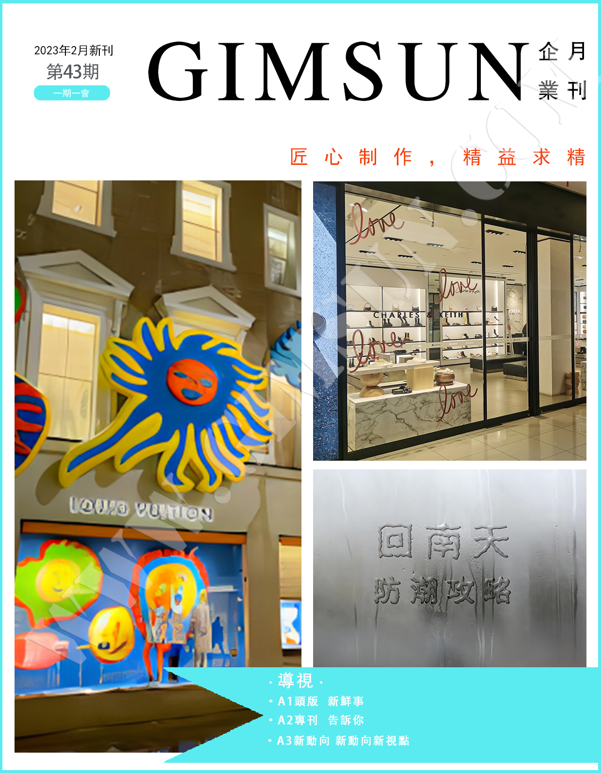 GIMSUN 月刊第四十三期