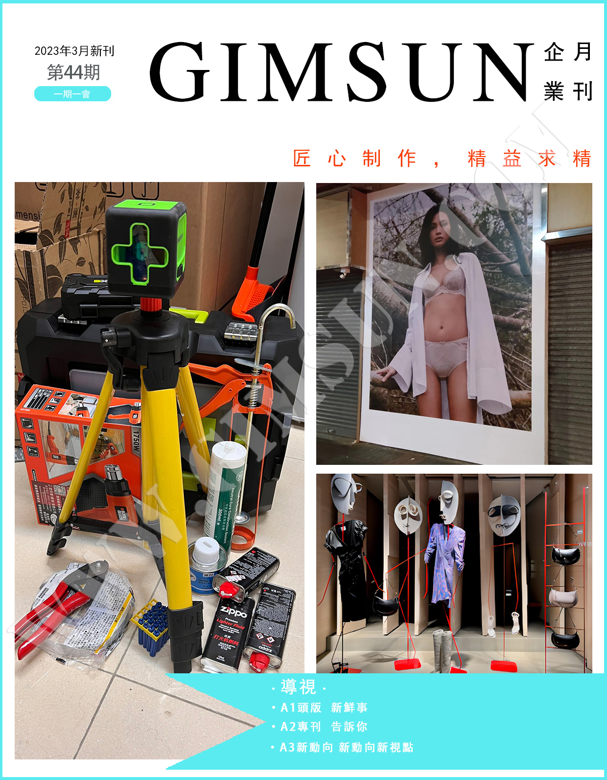 GIMSUN 月刊第四十四期