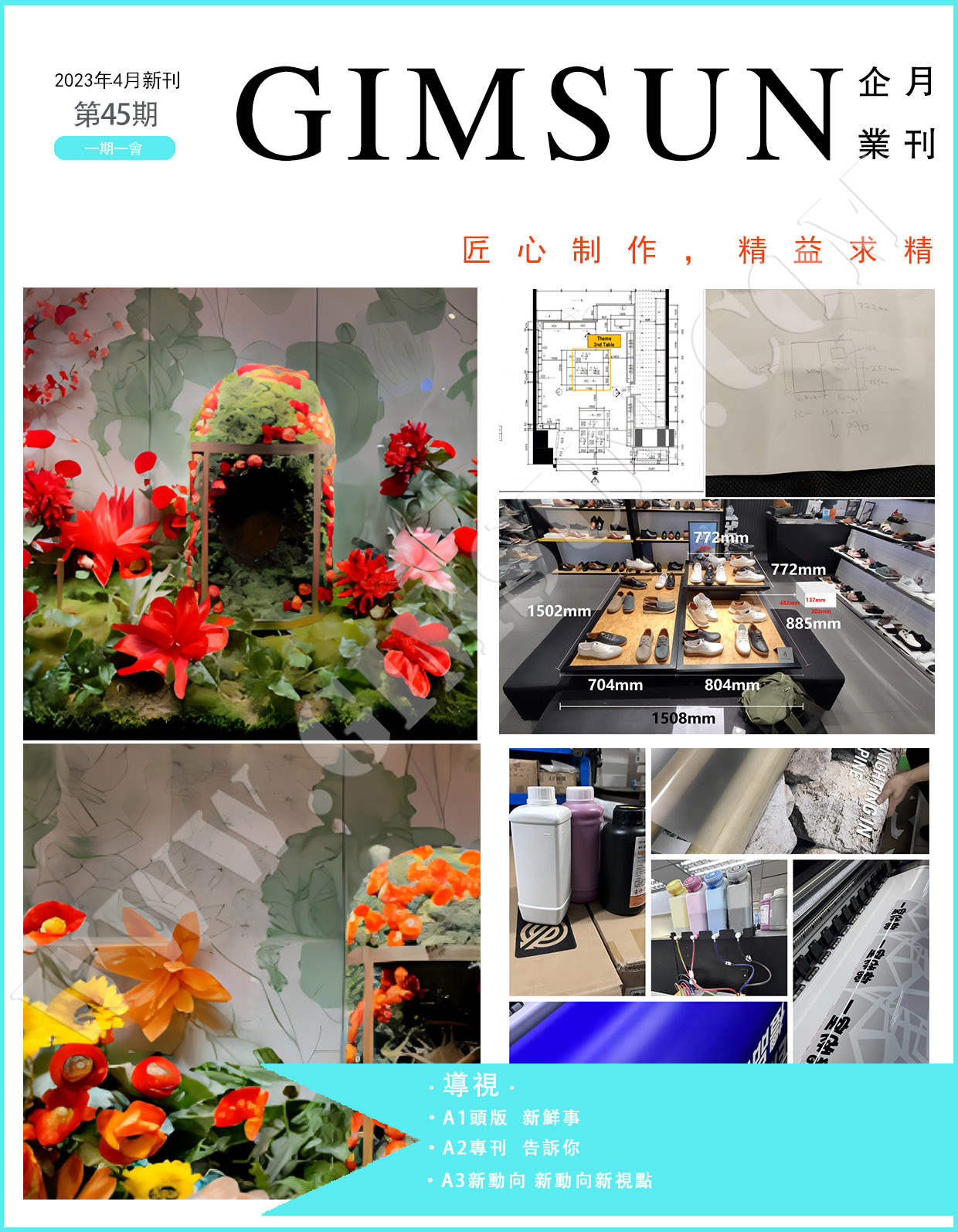 GIMSUN 月刊第四十五期