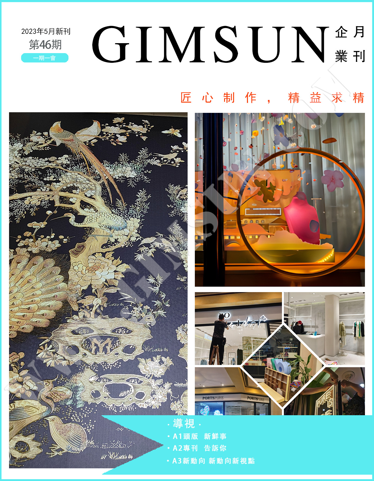 GIMSUN 月刊第四十六期