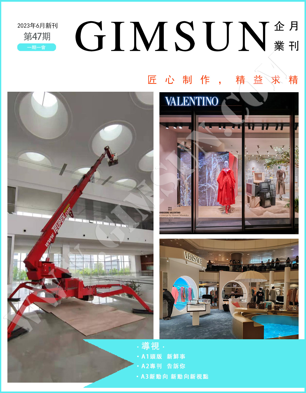 GIMSUN 月刊第四十七期