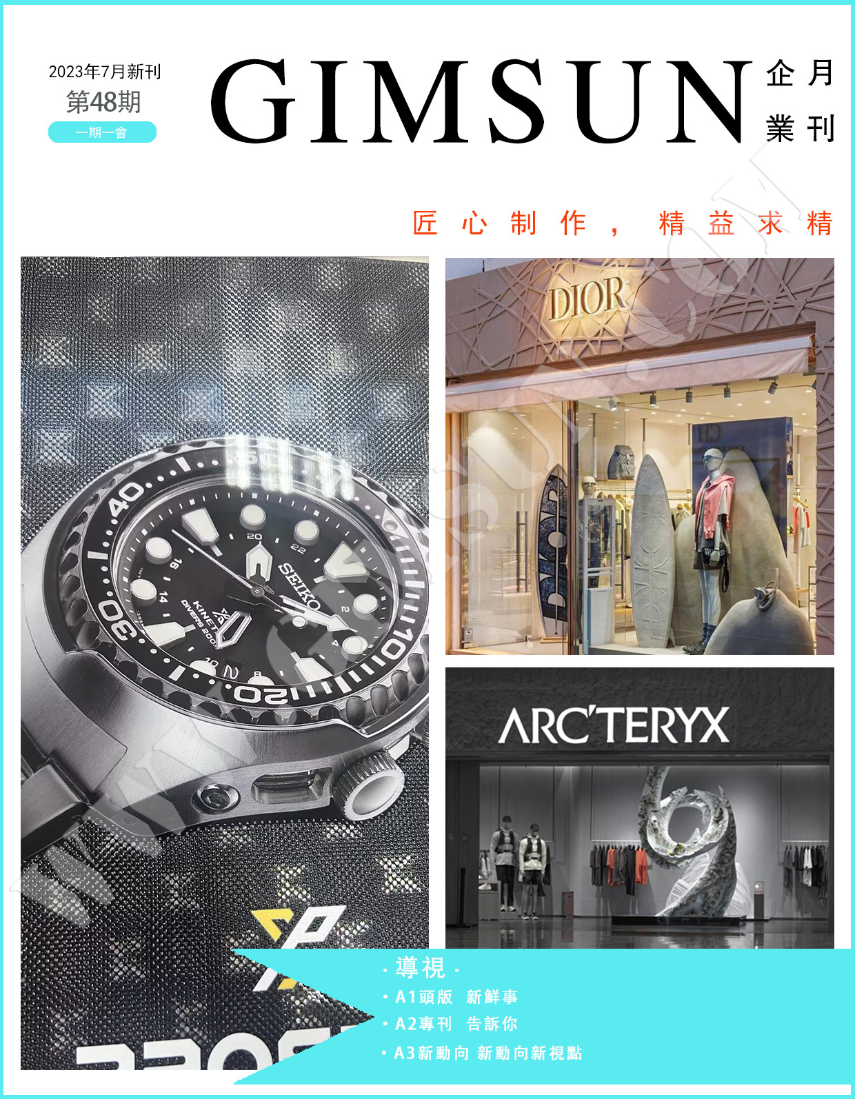 GIMSUN 月刊第四十八期