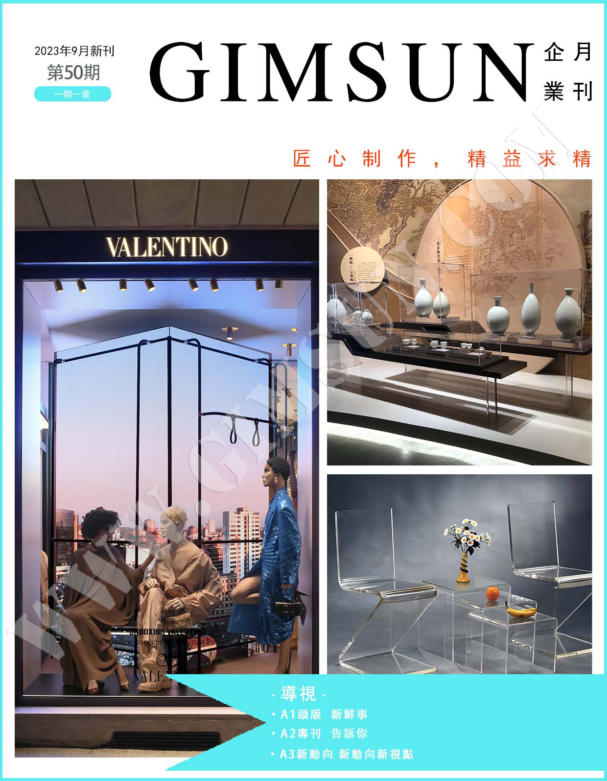 GIMSUN 月刊第五十期