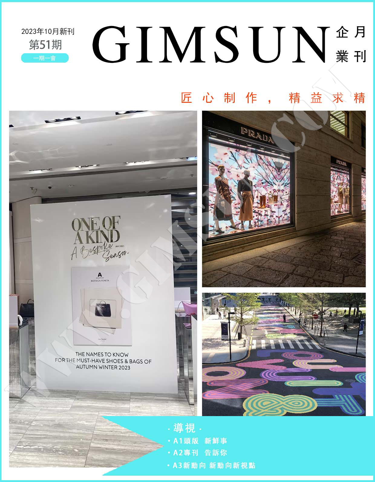 GIMSUN 月刊第五十一期
