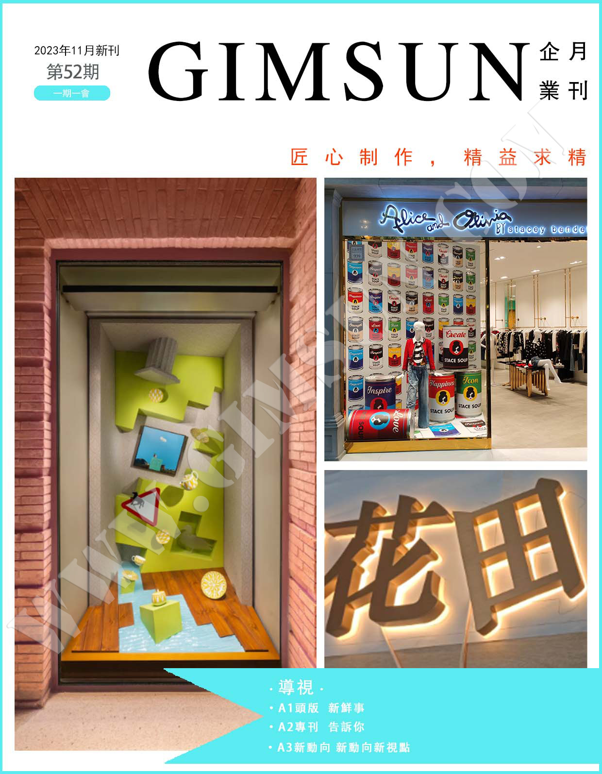GIMSUN 月刊第五十二期