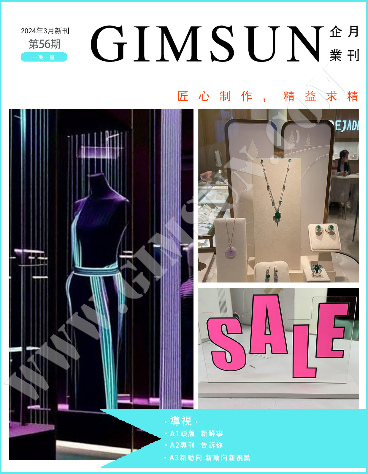 GIMSUN 月刊第五十六期