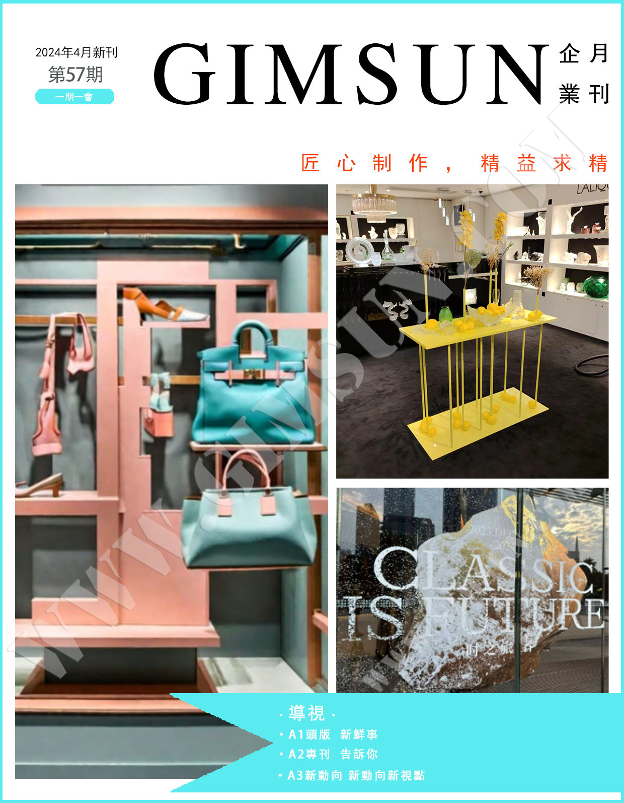 GIMSUN 月刊第五十七期