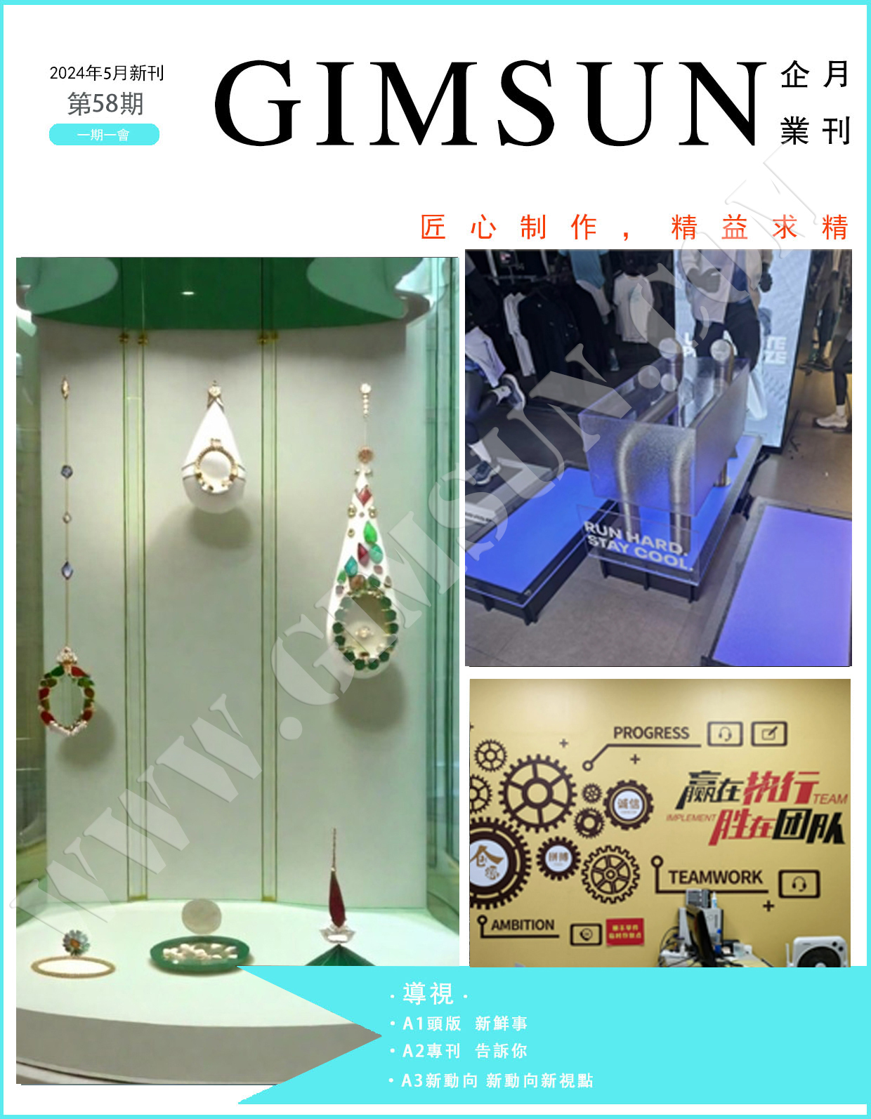 GIMSUN 月刊第五十八期