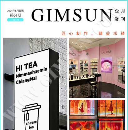 GIMSUN 月刊第六十一期