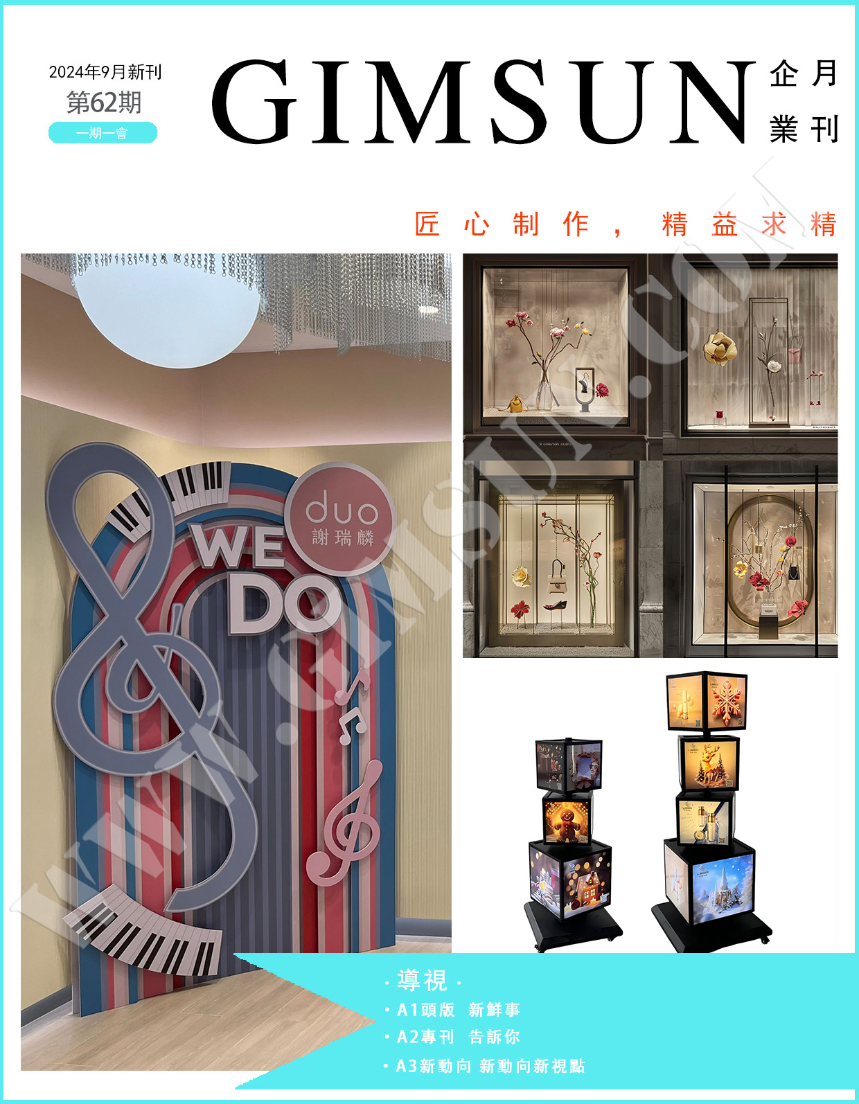 GIMSUN 月刊第六十二期