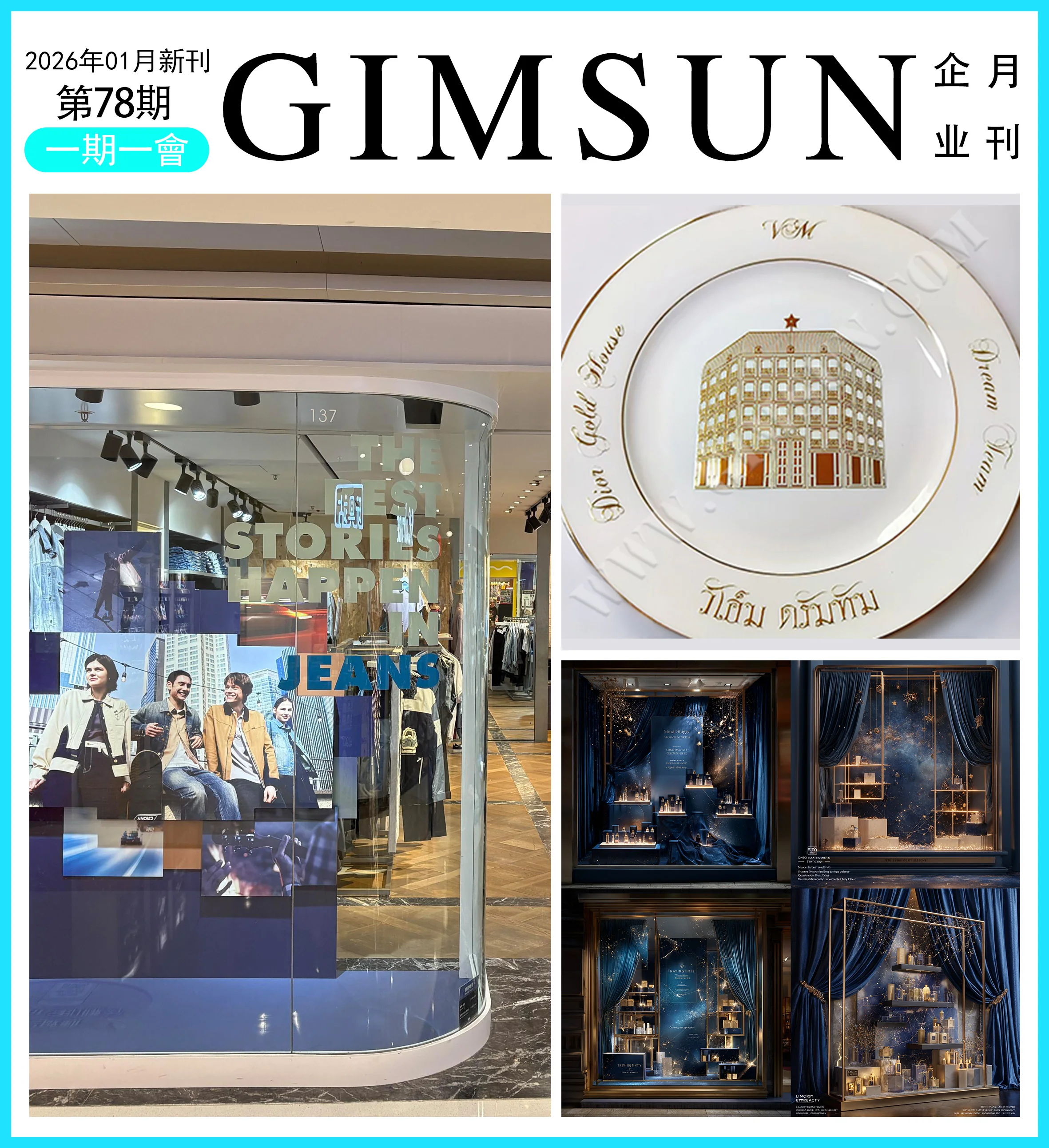 橱窗设计,定制零售展示