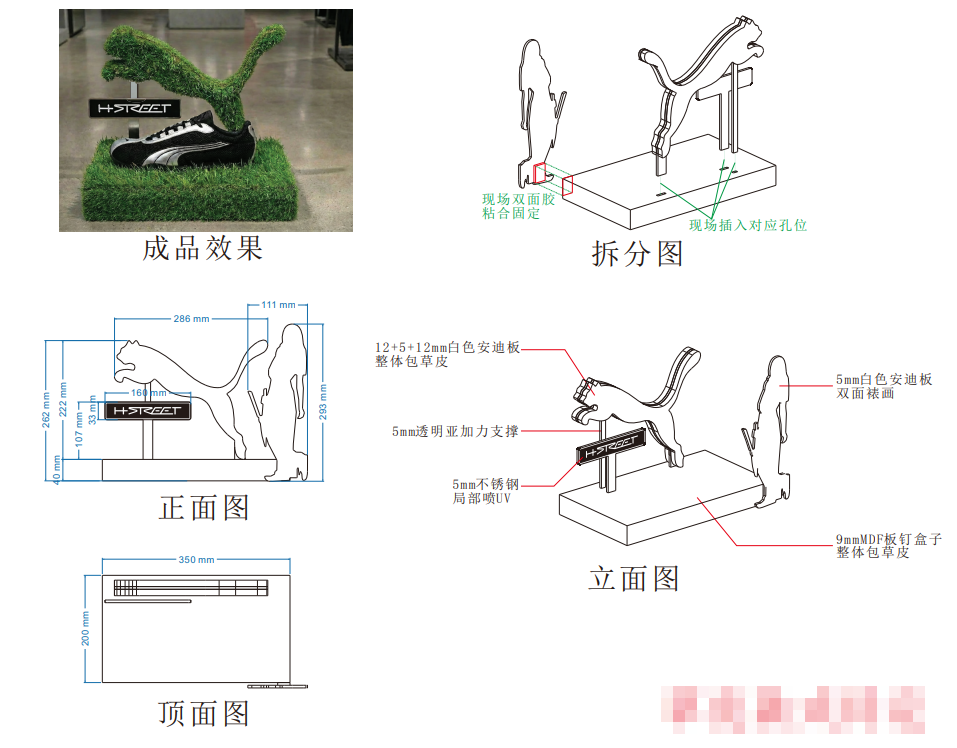 PUMA H-STREET グラスパンサー陳列什器