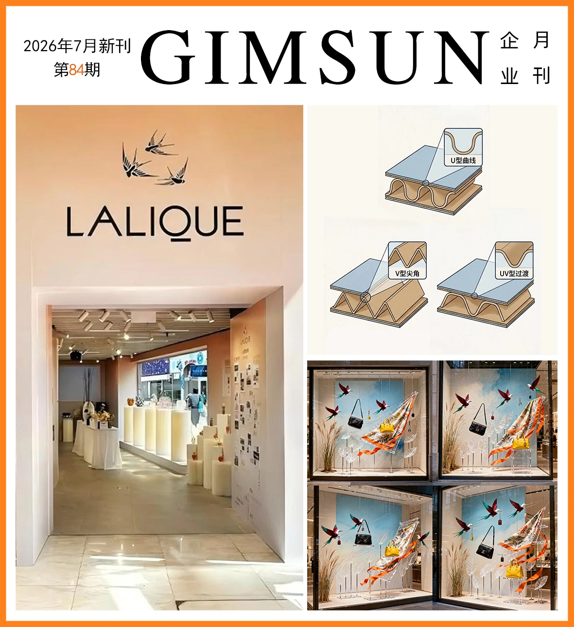月刊84期：纸艺陈列，风之橱窗美学