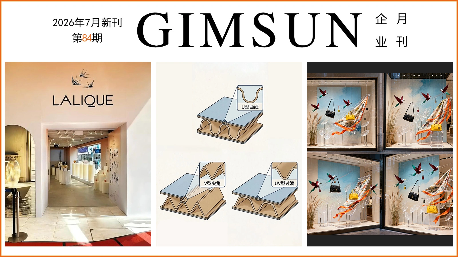 月刊84期:纸艺陈列,风之橱窗美学