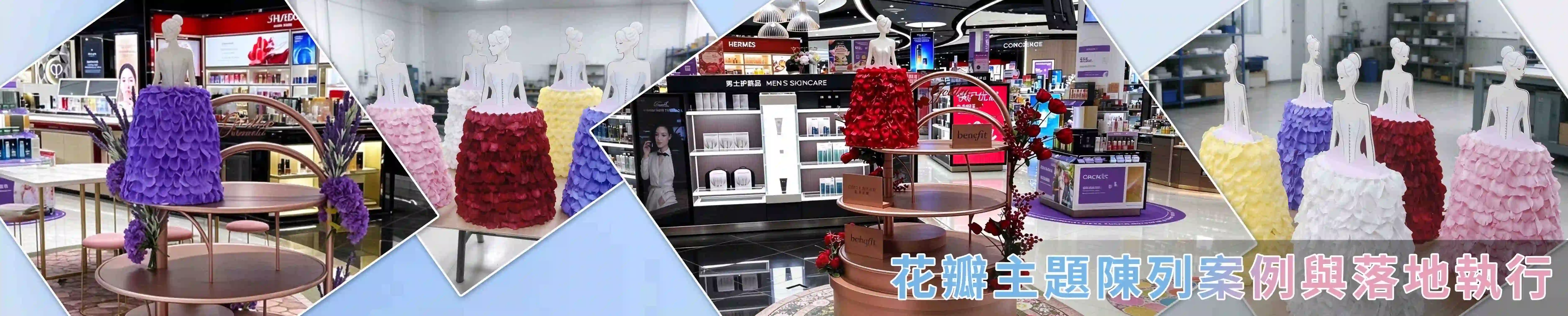 花瓣主題陳列案例與落地執行