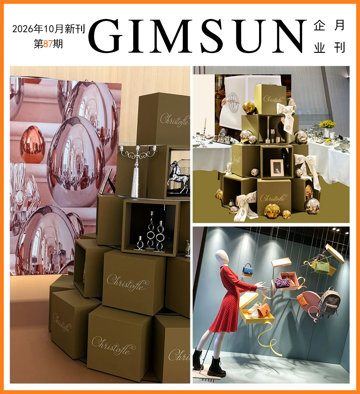 禮盒堆的空間陳列與視覺表達｜第87期月刊